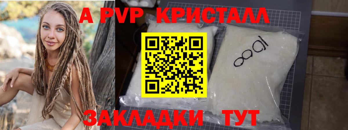 Назарово  APVP кристаллы  A PVP  APVP VHQ  APVP кристаллы  Вход с VPN 