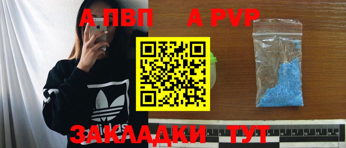 Альфа ПВП VHQ Назарово