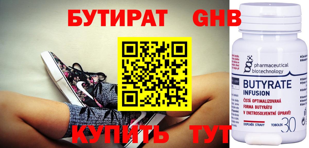 БУТИРАТ Butirat Назарово