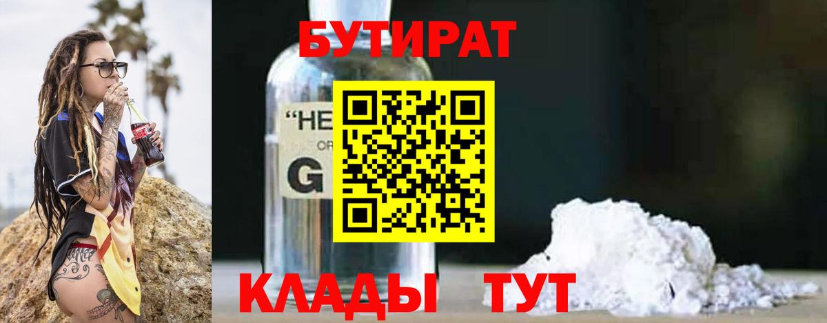Назарово  Бутират вода  Бутират  Вход с VPN 