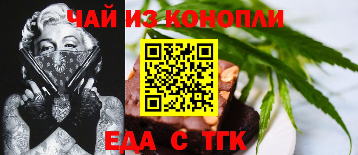 Назарово  Еда ТГК конопля  Вход с VPN 