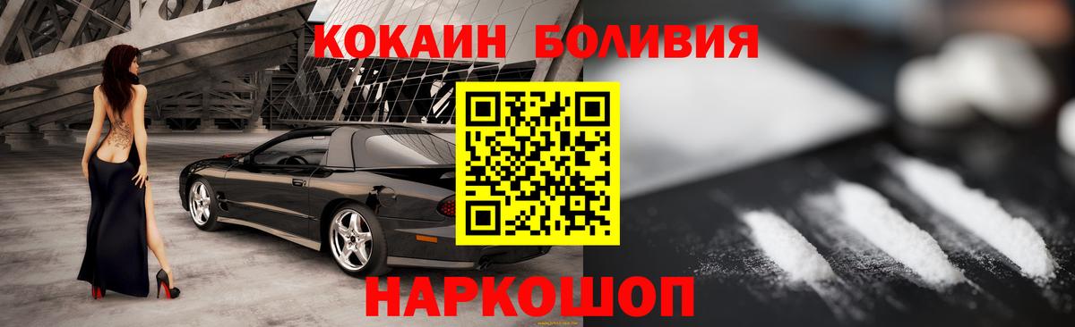 COCAIN Боливия  Вход с VPN  COCAIN  Назарово 