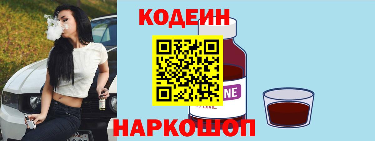 Кодеиновый сироп Lean напиток Lean (лин)  Кодеиновый сироп Lean Purple Drank  Назарово  Вход с VPN 