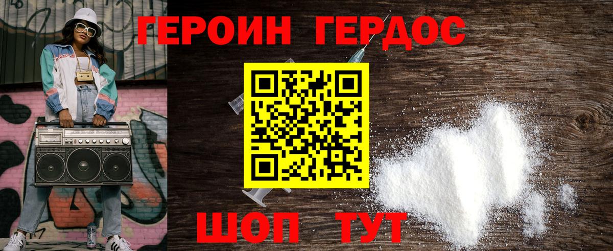 ГЕРОИН герыч Назарово