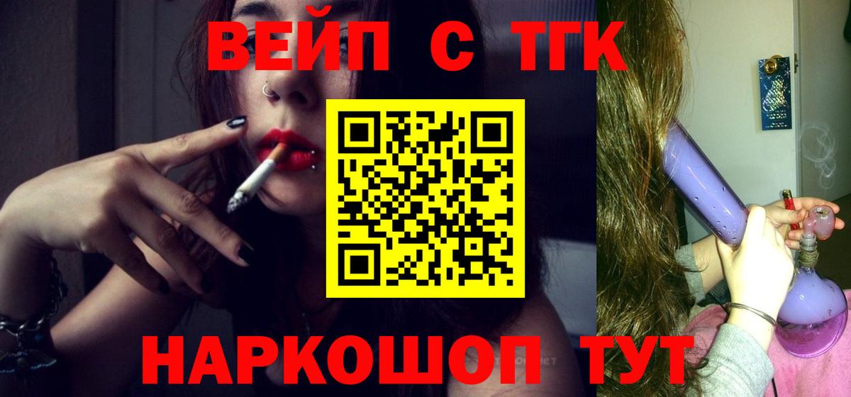 Дистиллят ТГК вейп  Вход с VPN  Назарово 